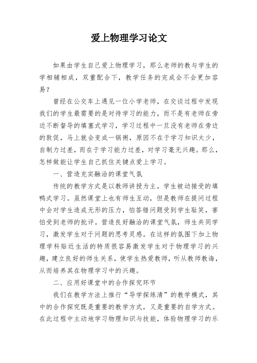 爱上物理学习论文