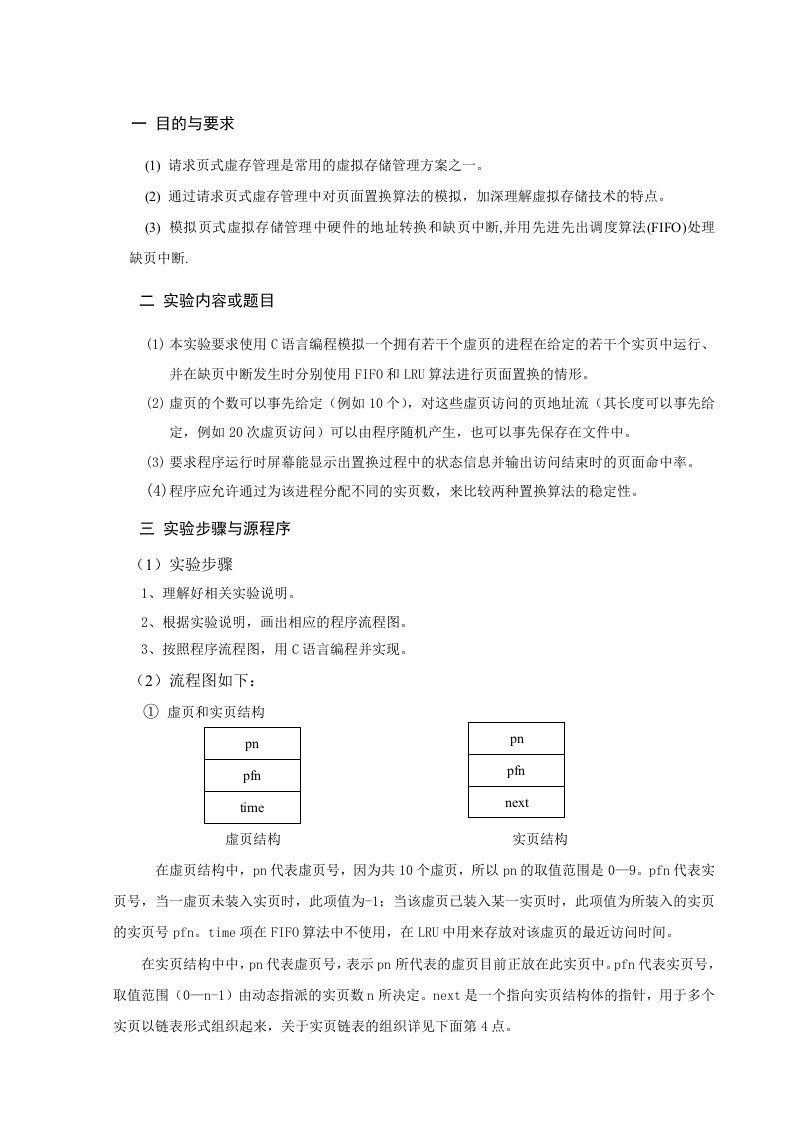 操作系统存储器管理实验报告.doc