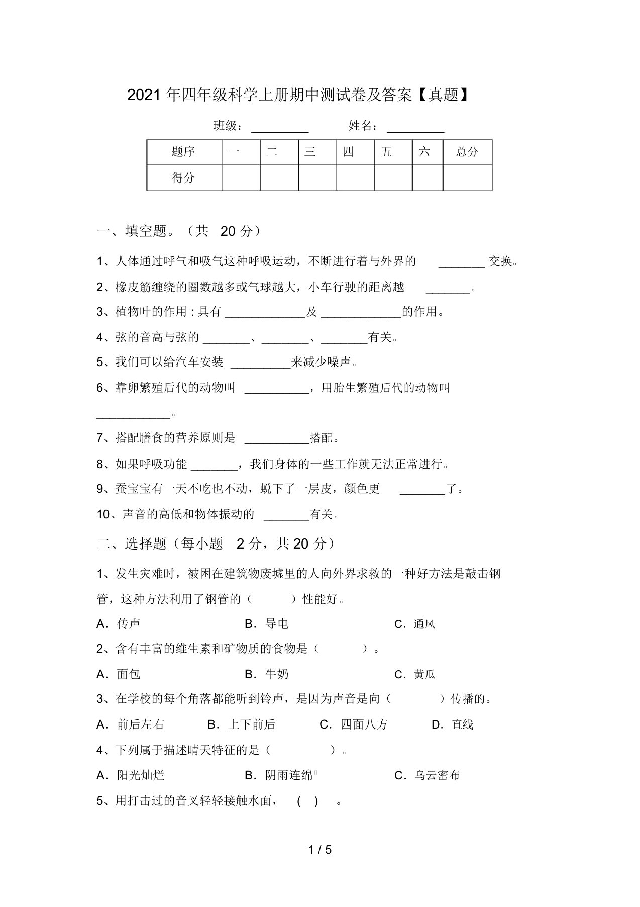 2021年四年级科学上册期中测试卷及答案【真题】