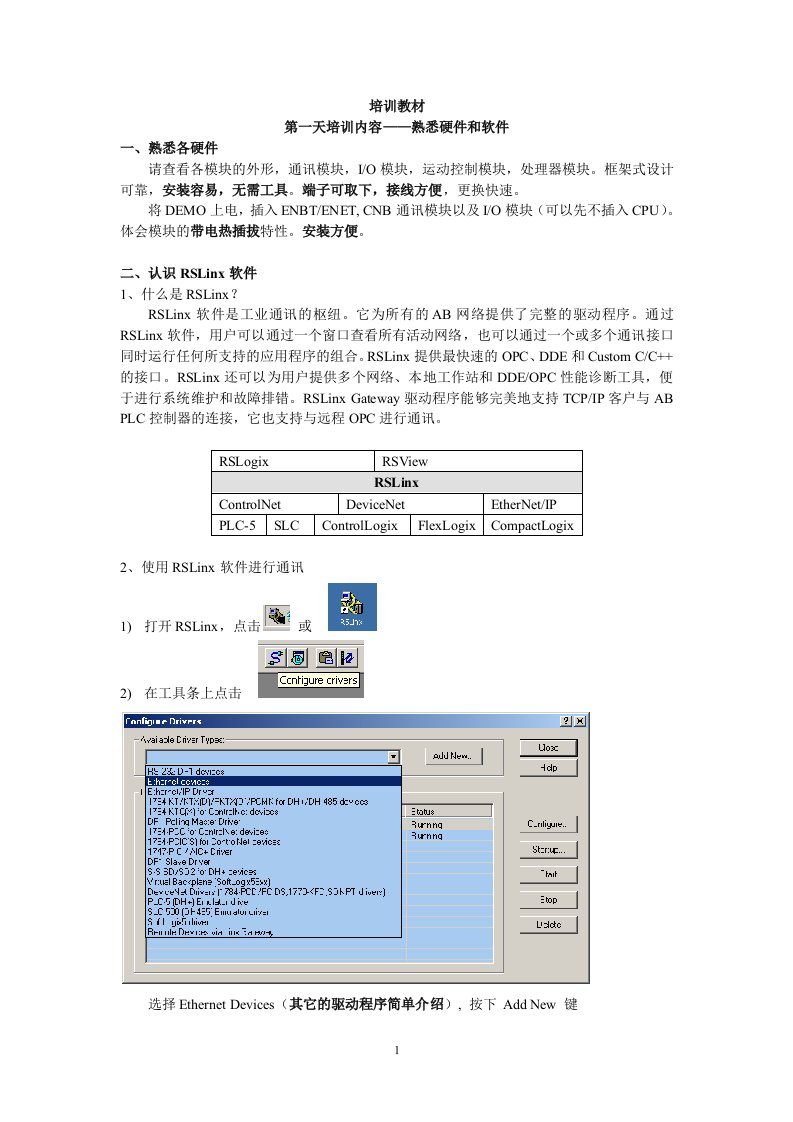 罗克韦尔plc培训教材1