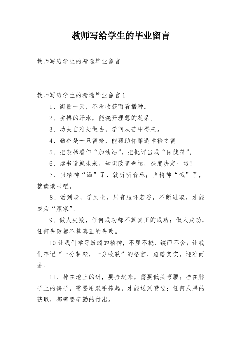 教师写给学生的毕业留言_1