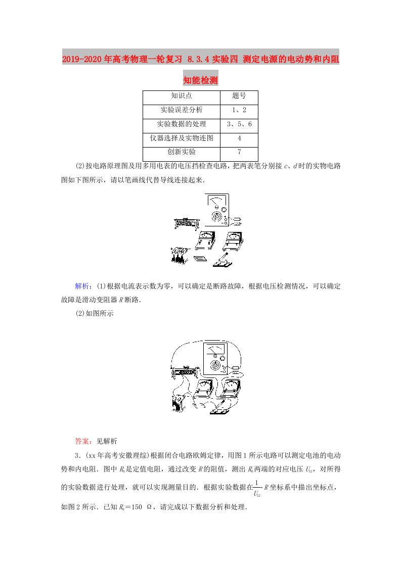 2019-2020年高考物理一轮复习