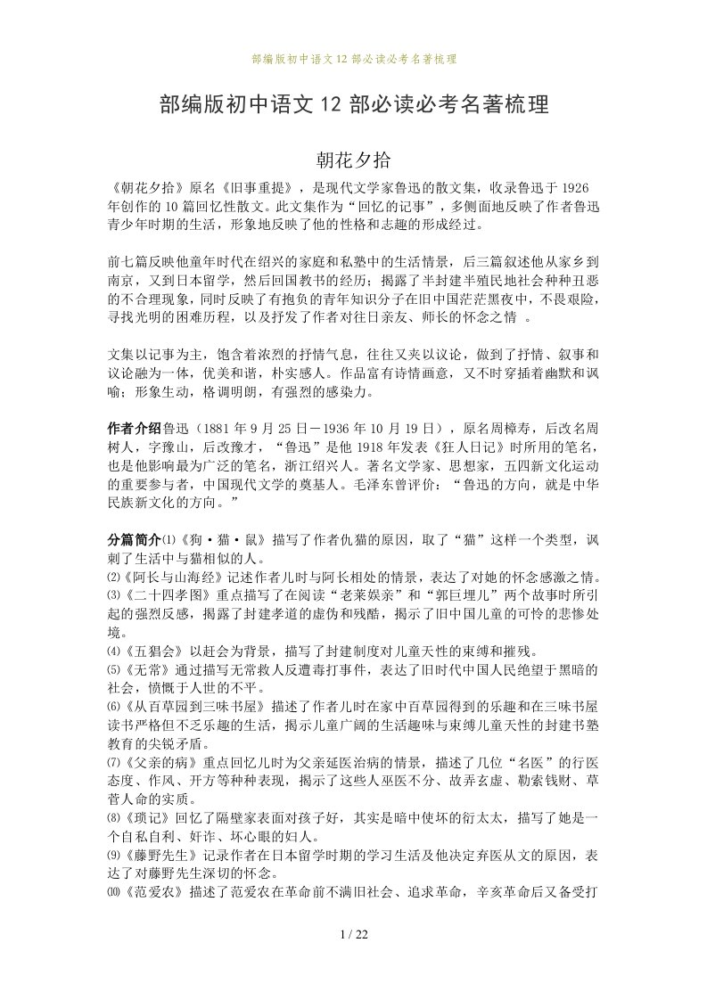 部编版初中语文12部必读必考名著梳理