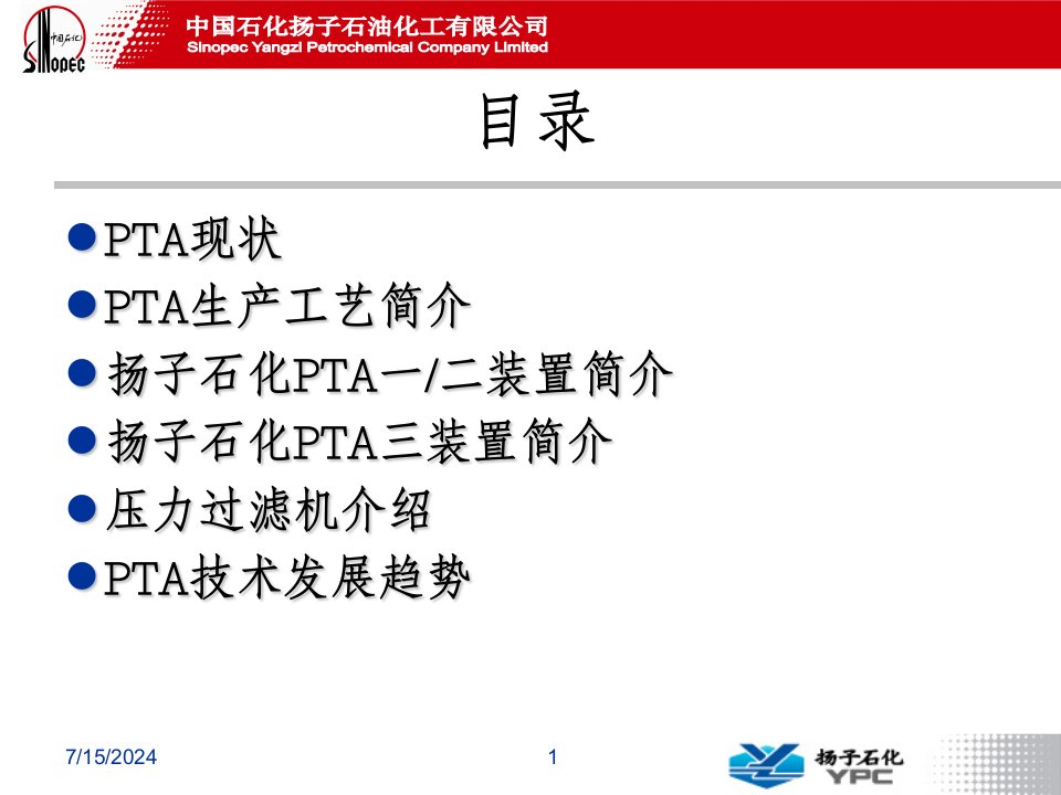 pta工艺概况0322