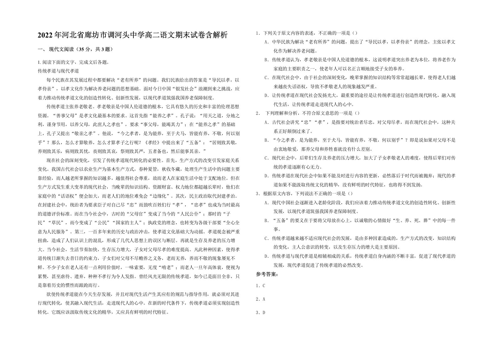 2022年河北省廊坊市调河头中学高二语文期末试卷含解析