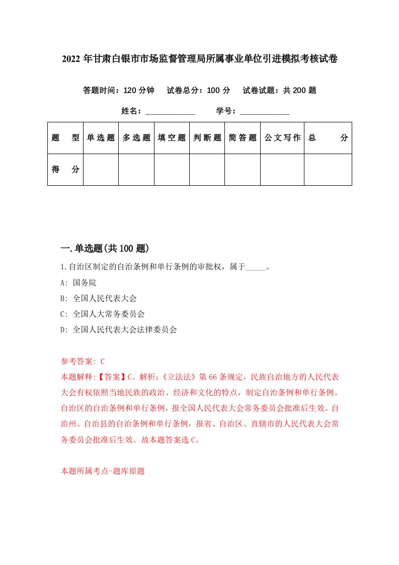 2022年甘肃白银市市场监督管理局所属事业单位引进模拟考核试卷0