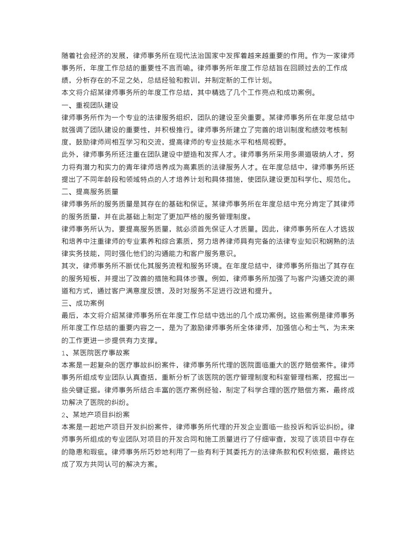 律师事务所年度工作总结精选