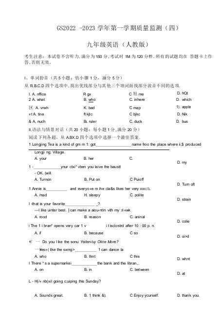 甘肃省陇南市校联考2022-2023学年九年级上学期期末考试英语试题