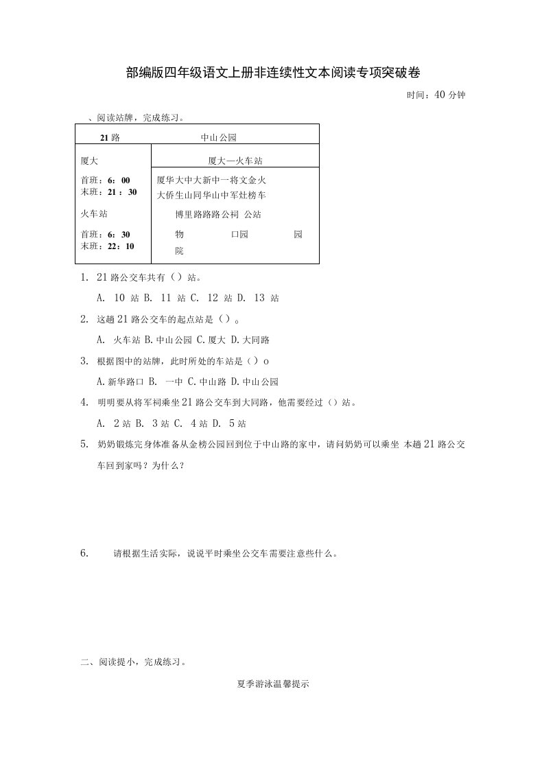 部编版四年级语文上册非连续性文本阅读专项突破卷附答案