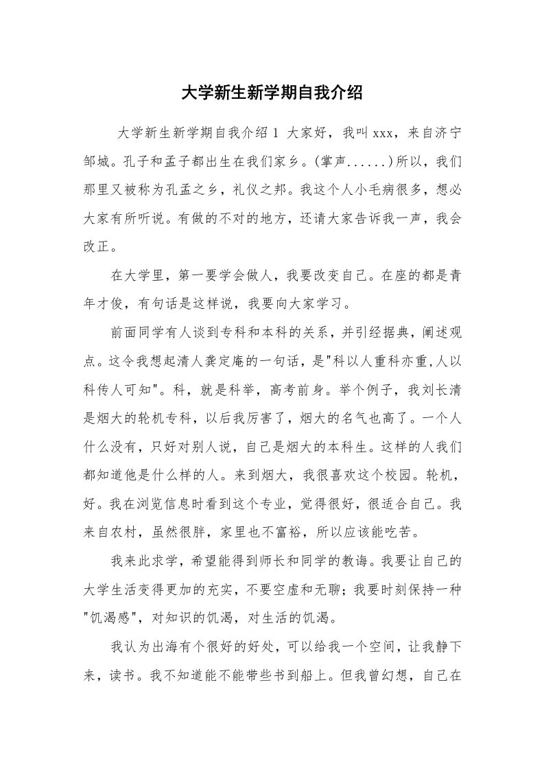 求职离职_自我介绍_大学新生新学期自我介绍