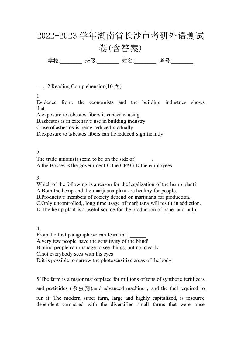 2022-2023学年湖南省长沙市考研外语测试卷含答案