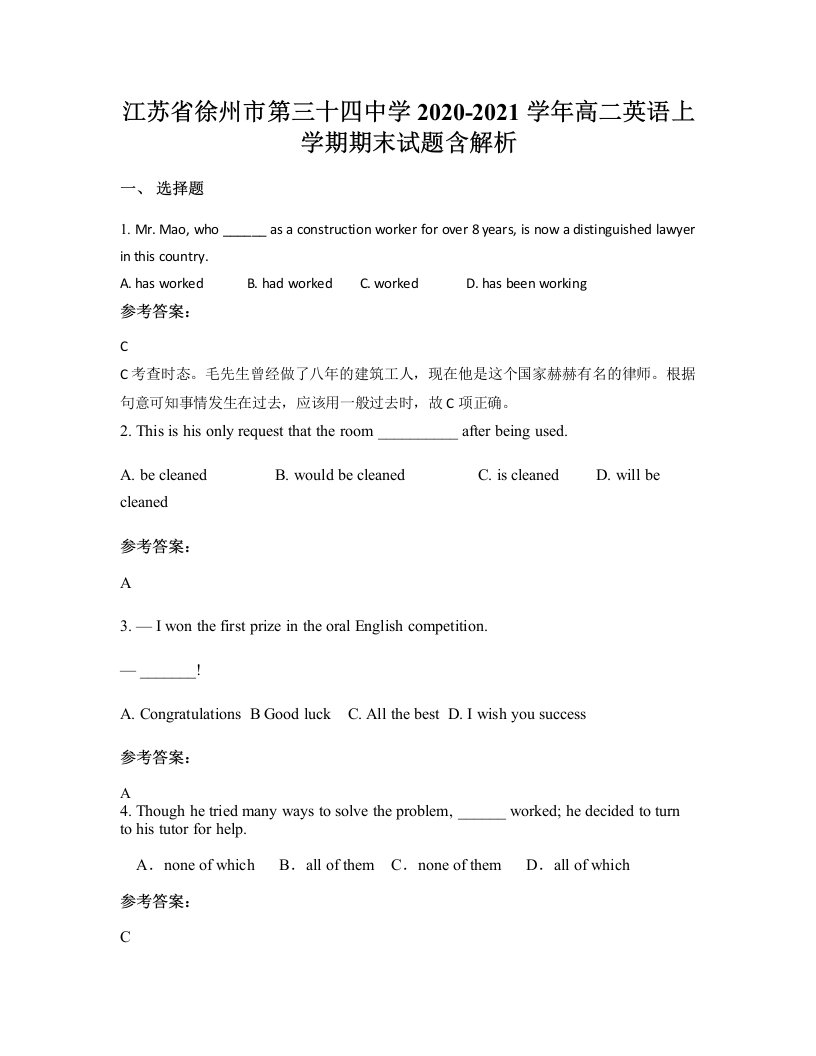 江苏省徐州市第三十四中学2020-2021学年高二英语上学期期末试题含解析