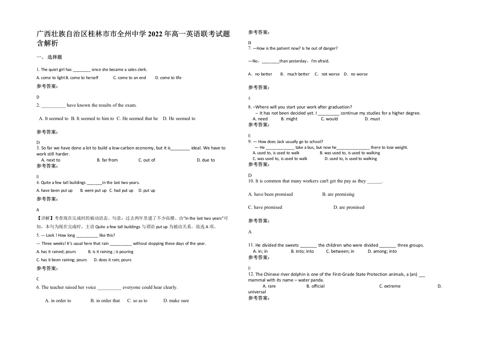 广西壮族自治区桂林市市全州中学2022年高一英语联考试题含解析