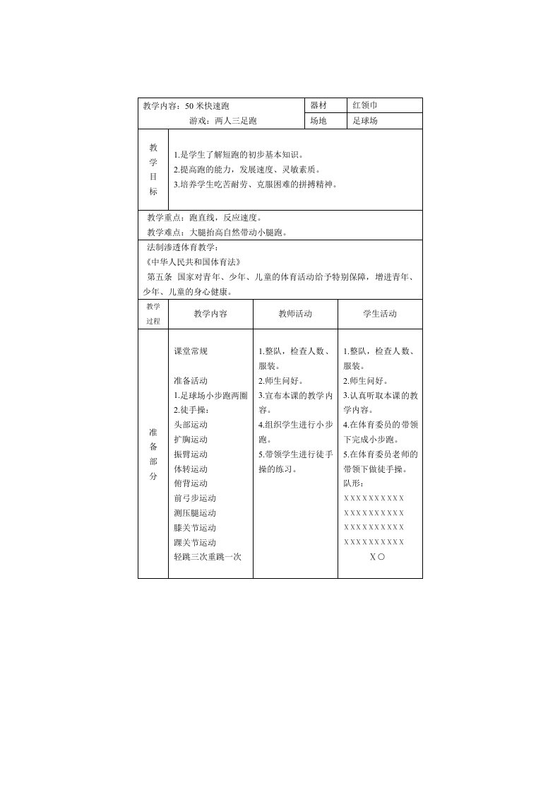 50米跑体育教案