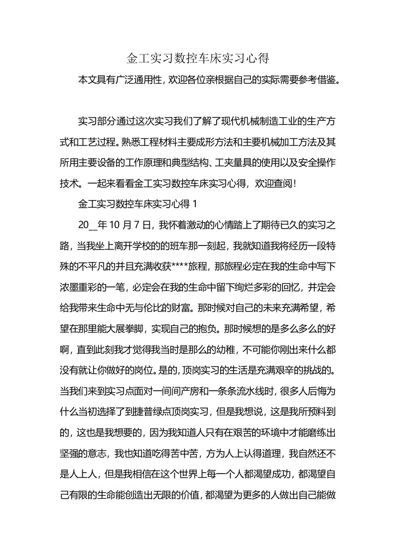 金工实习数控车床实习心得