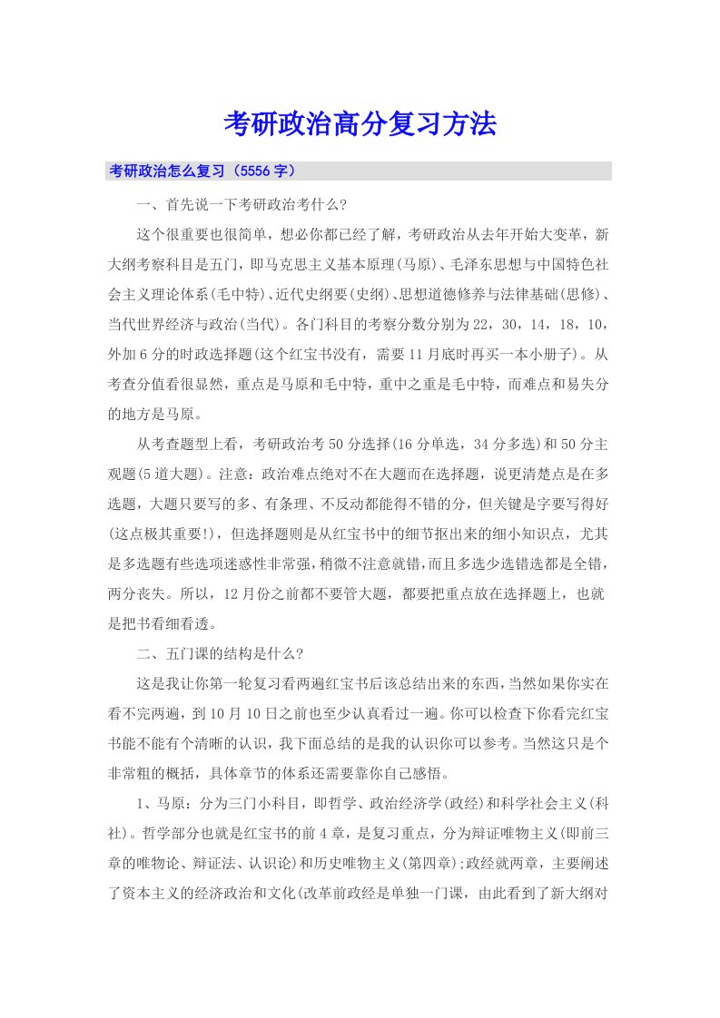 考研政治高分复习方法