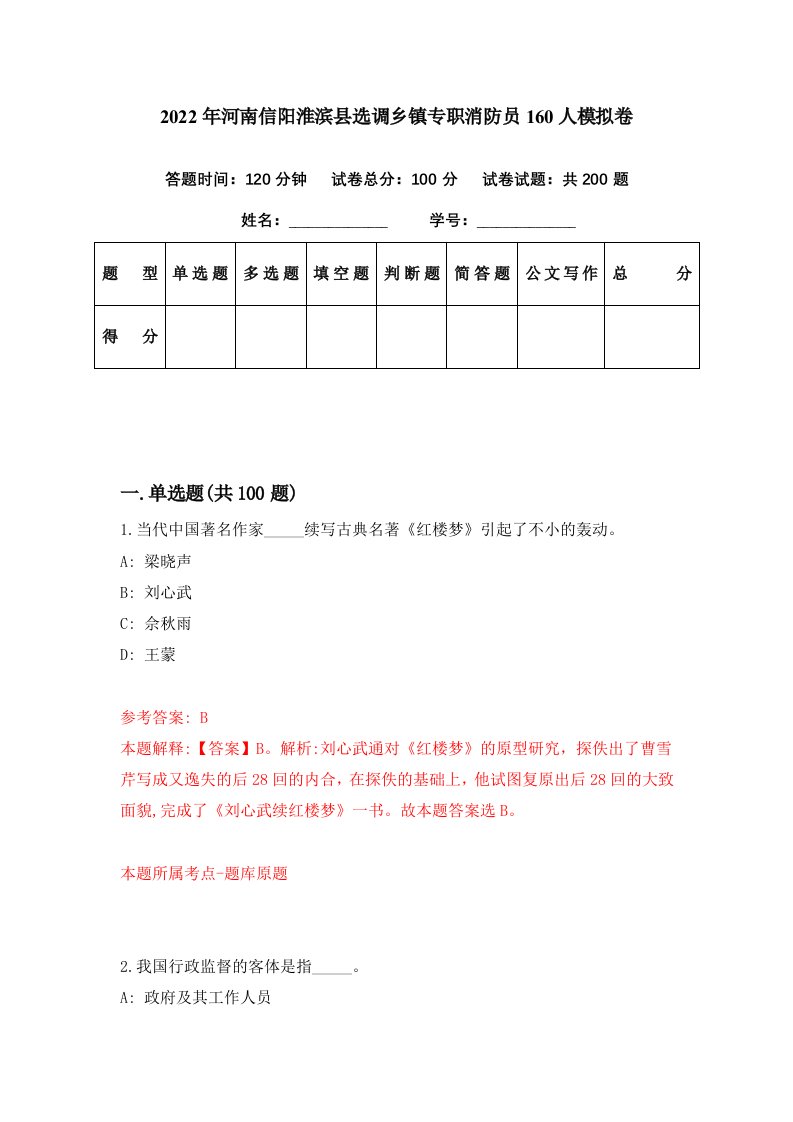 2022年河南信阳淮滨县选调乡镇专职消防员160人模拟卷第42期