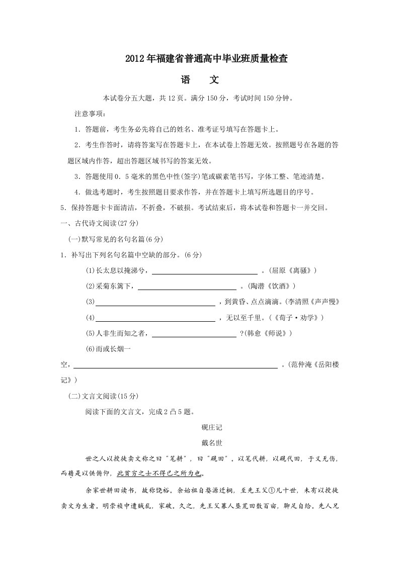 2012年福建省普通高中毕业班质量检查语文