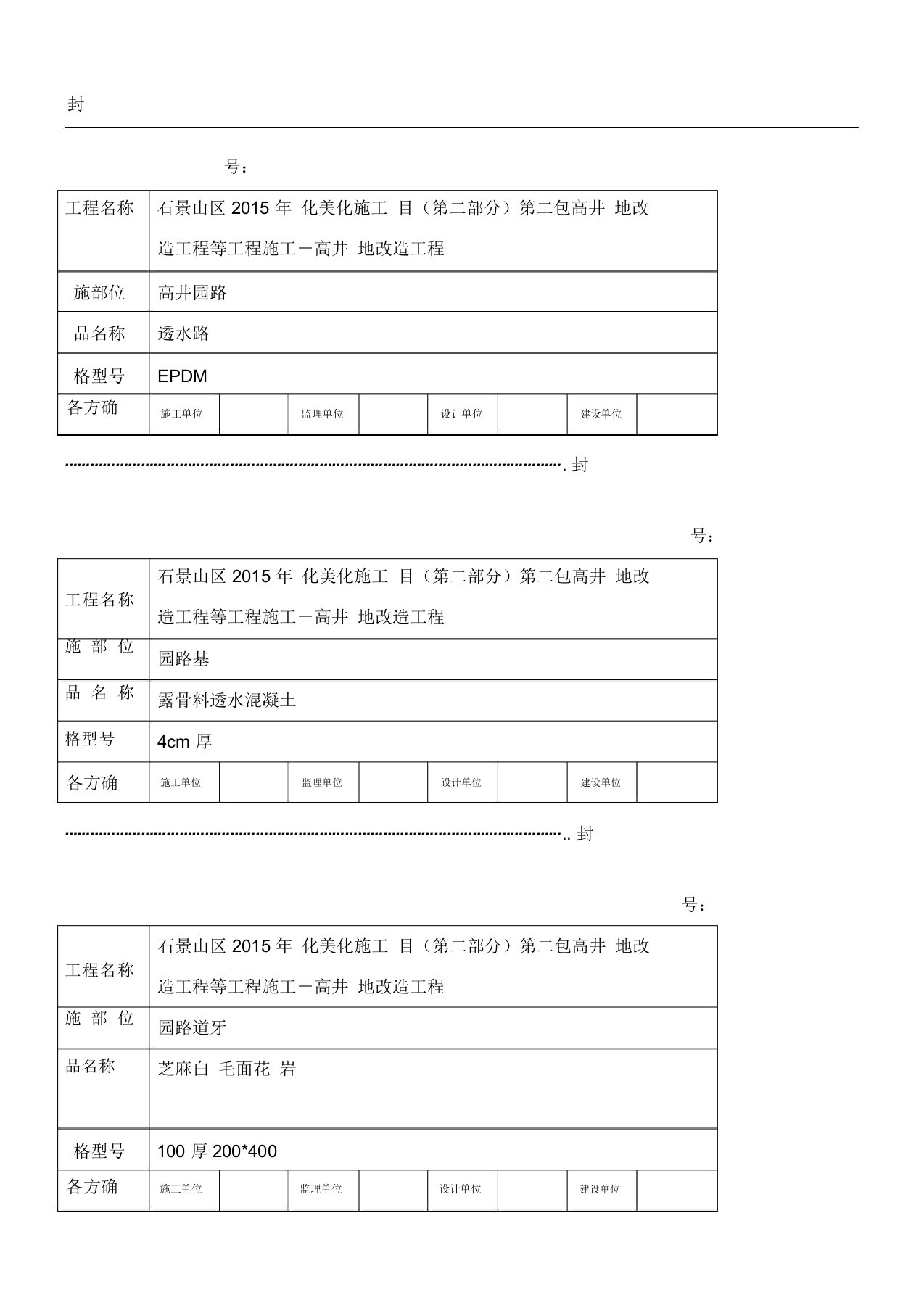 工程封样标签