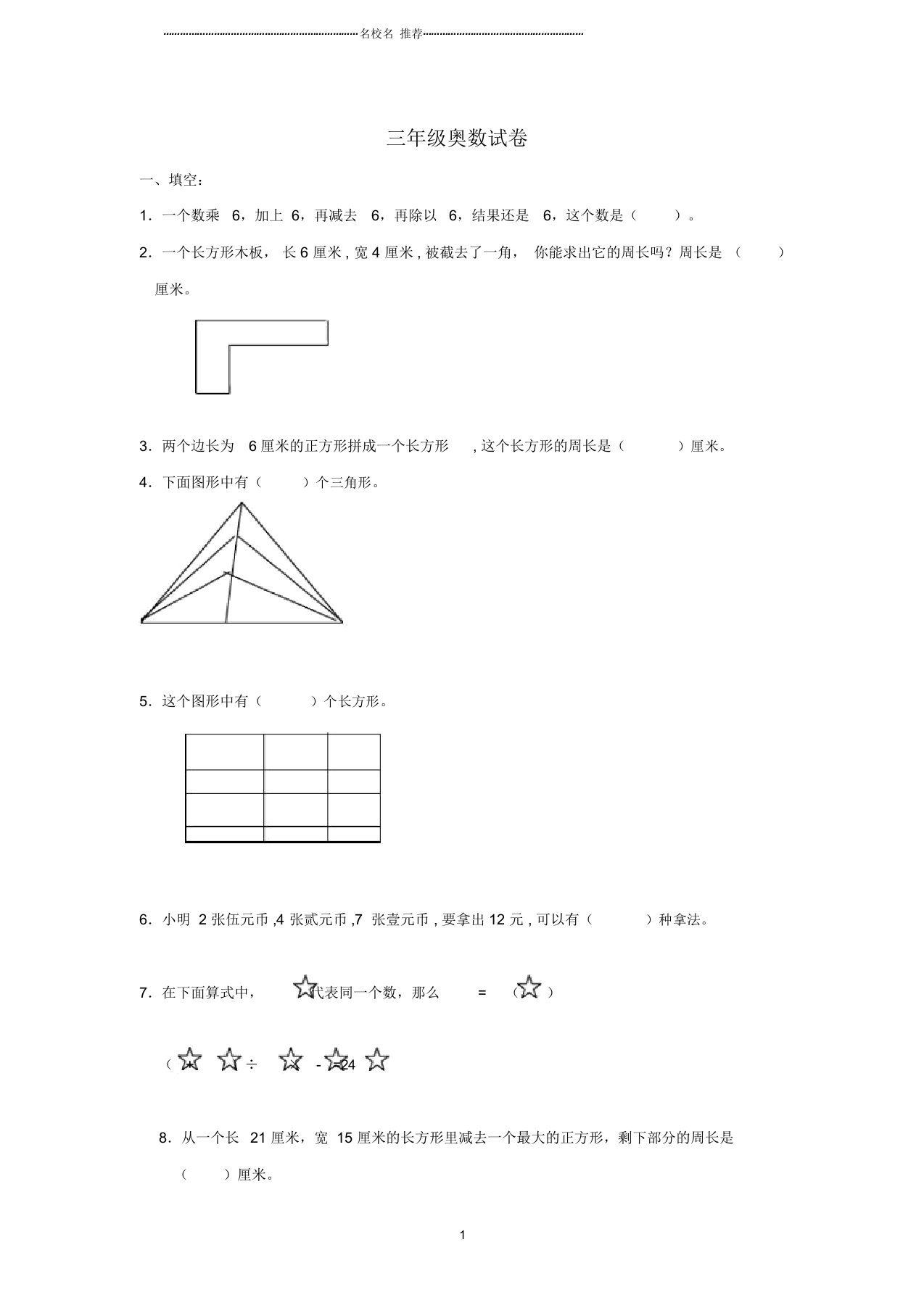 小学三年级奥林匹克数学试卷