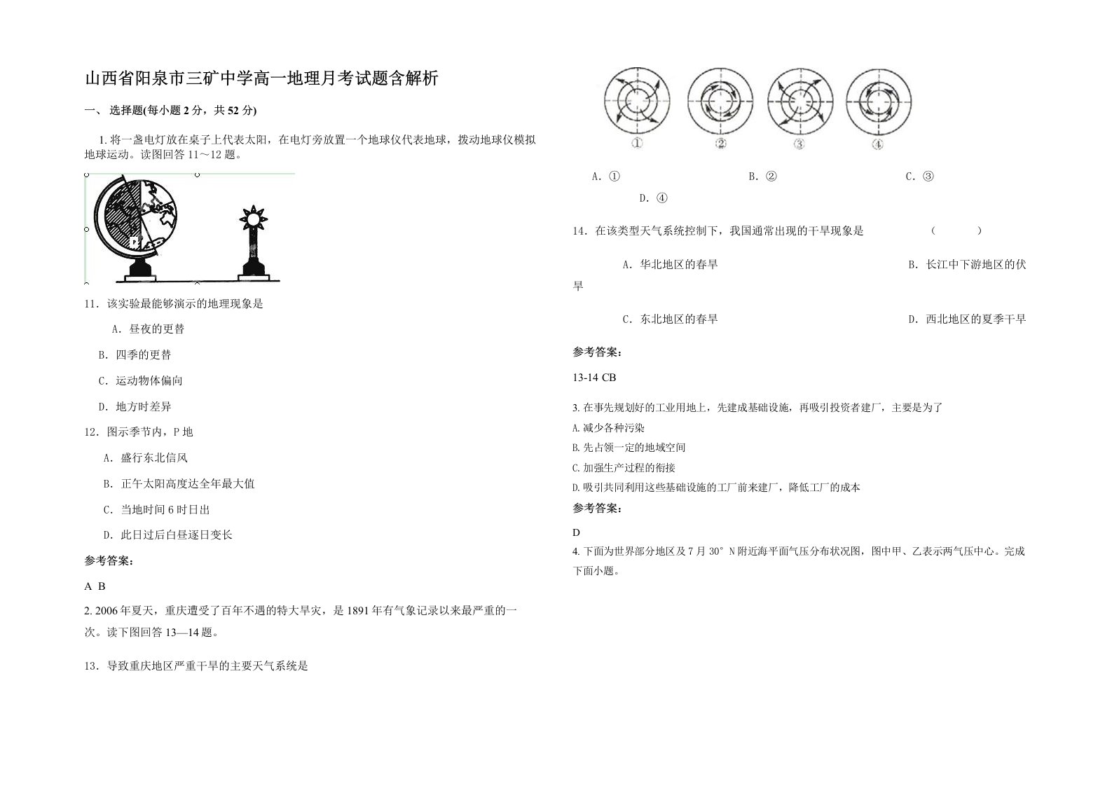 山西省阳泉市三矿中学高一地理月考试题含解析