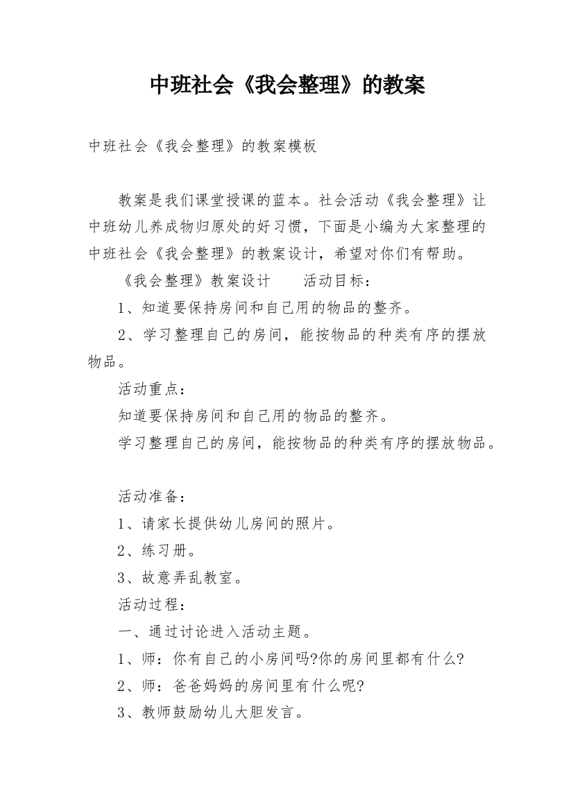 中班社会《我会整理》的教案_1