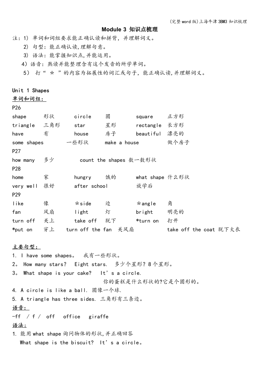 上海牛津3BM3知识梳理