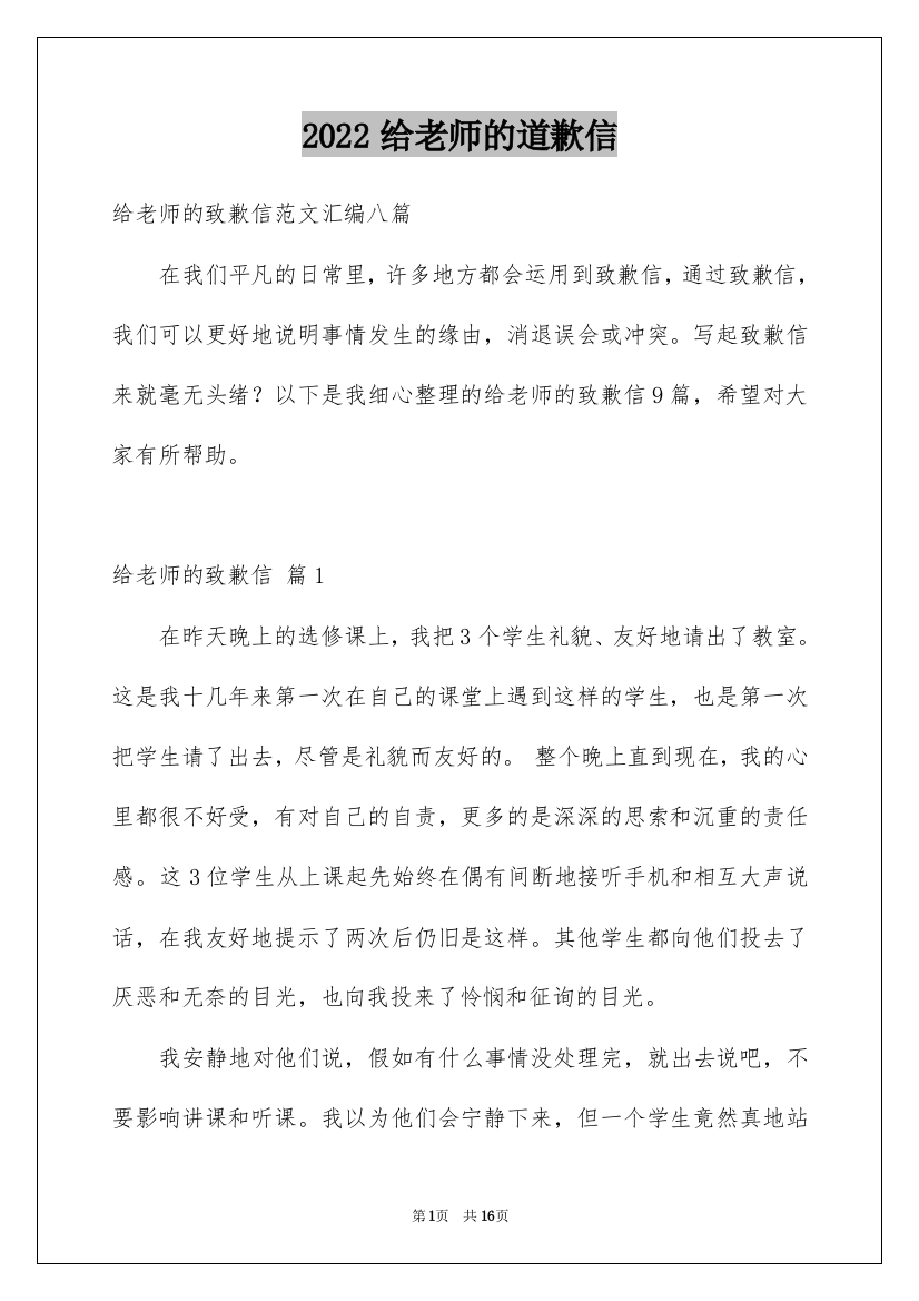 2022给老师的道歉信_76