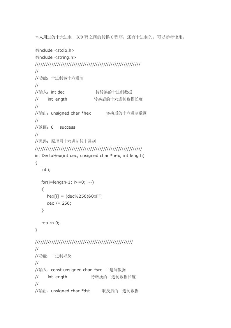 十进制,十六进制,BCD码相互转换C程序