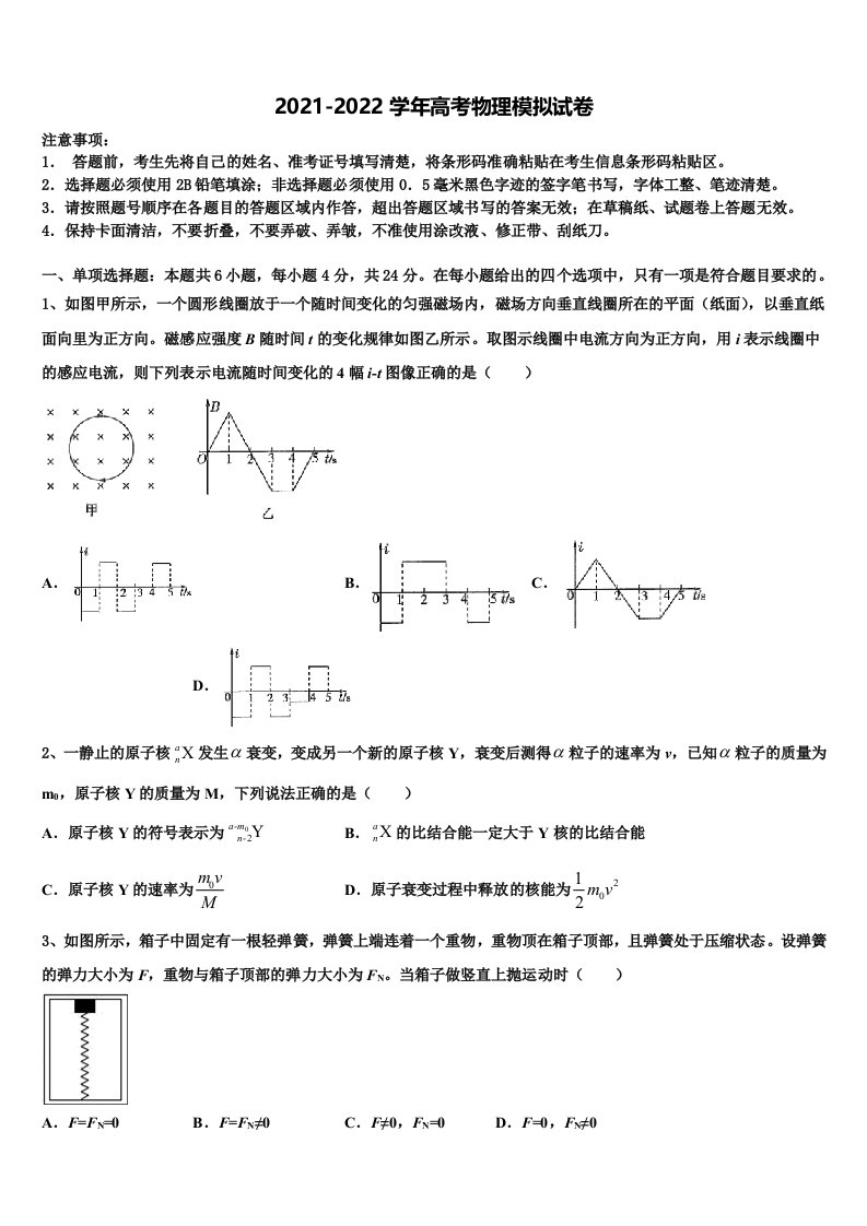 2022年湖南省浏阳一中高三第三次模拟考试物理试卷含解析