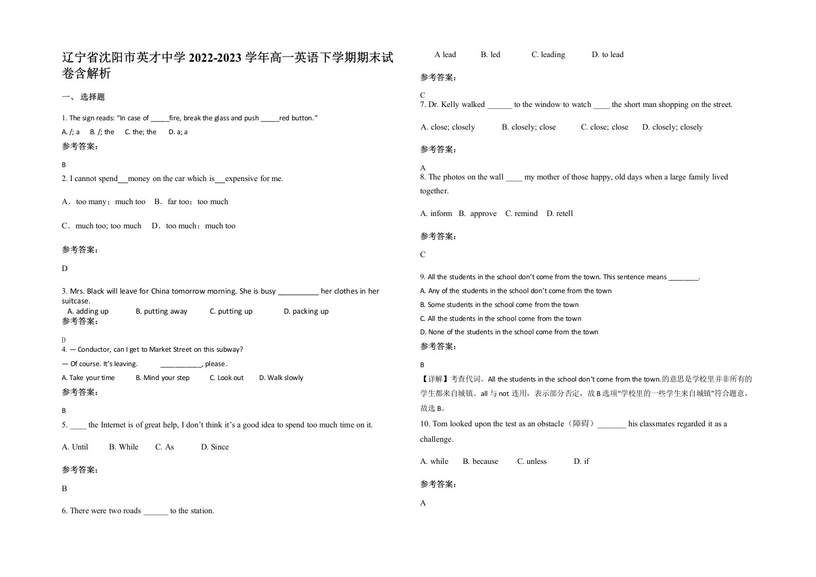 辽宁省沈阳市英才中学2022-2023学年高一英语下学期期末试卷含解析