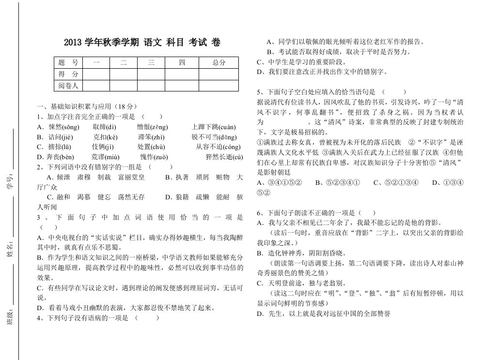 初二语文期中试题卷