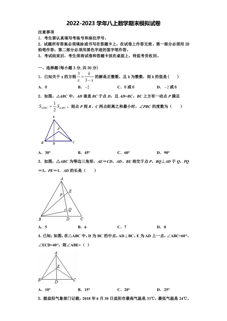 2023届福建省福州市华侨中学八年级数学第一学期期末经典模拟试题含解析