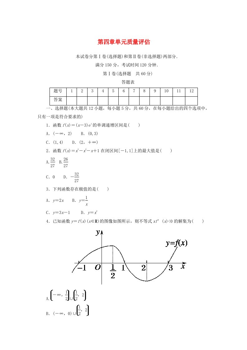 2020_2021学年高中数学第四章导数应用单元质量评估习题含解析北师大版选修1_1