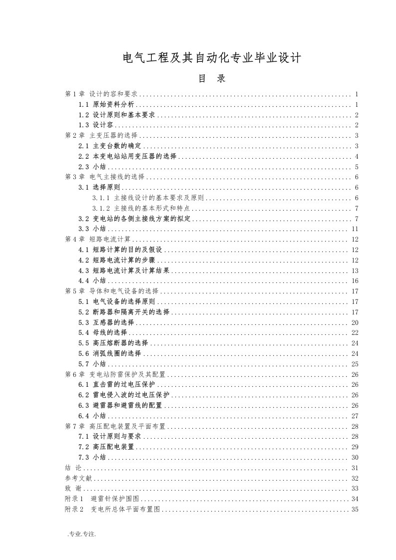 电气工程及其自动化专业毕业设计