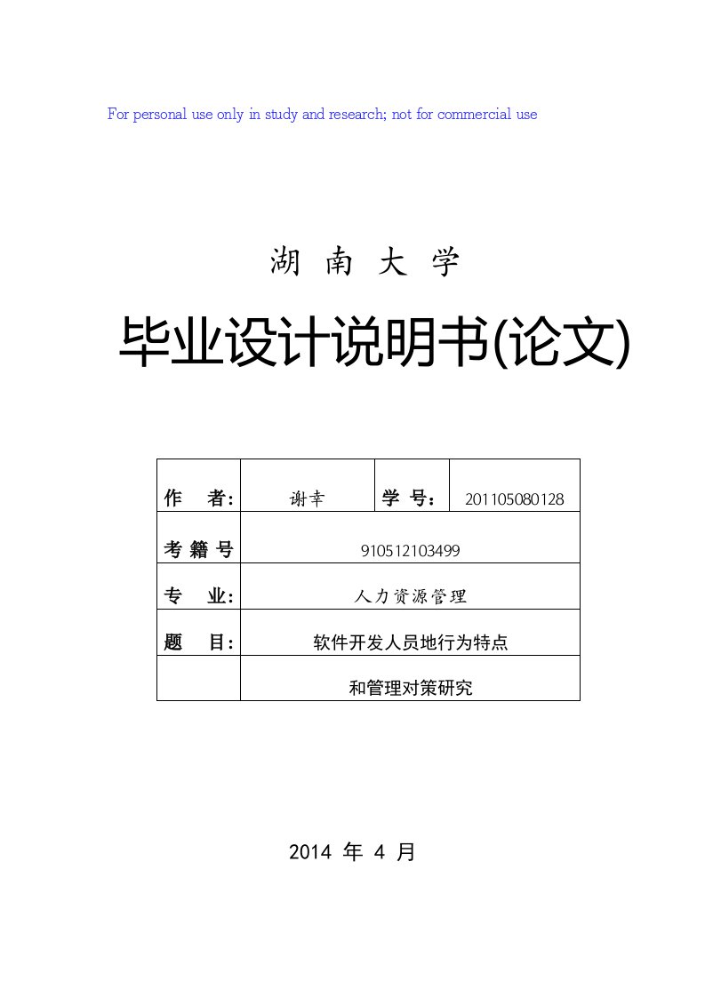 人力资源专业大学课程设计