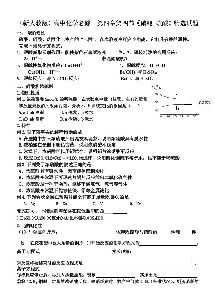 新人教版高中化学必修一第四章第四节硝酸