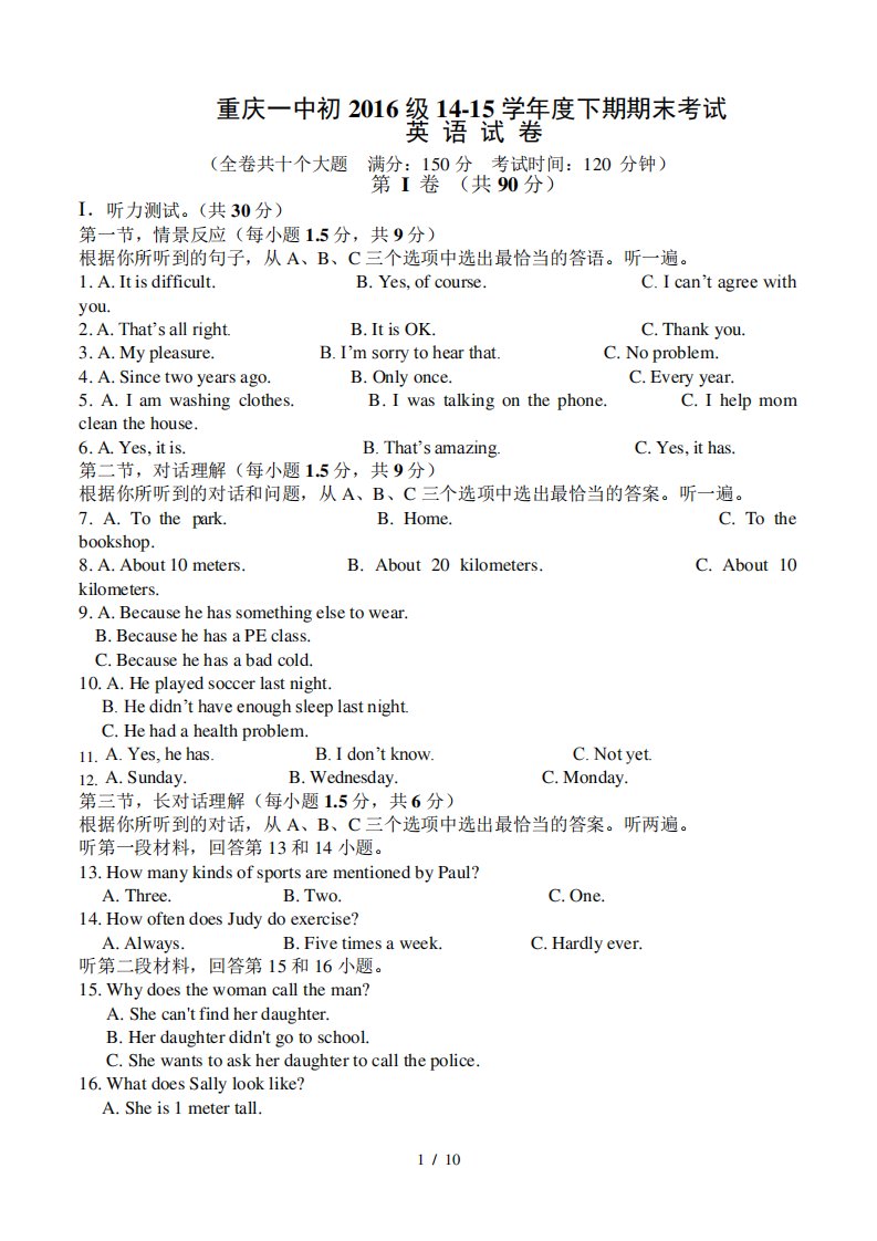 重庆一中初级初二下期末英语试卷