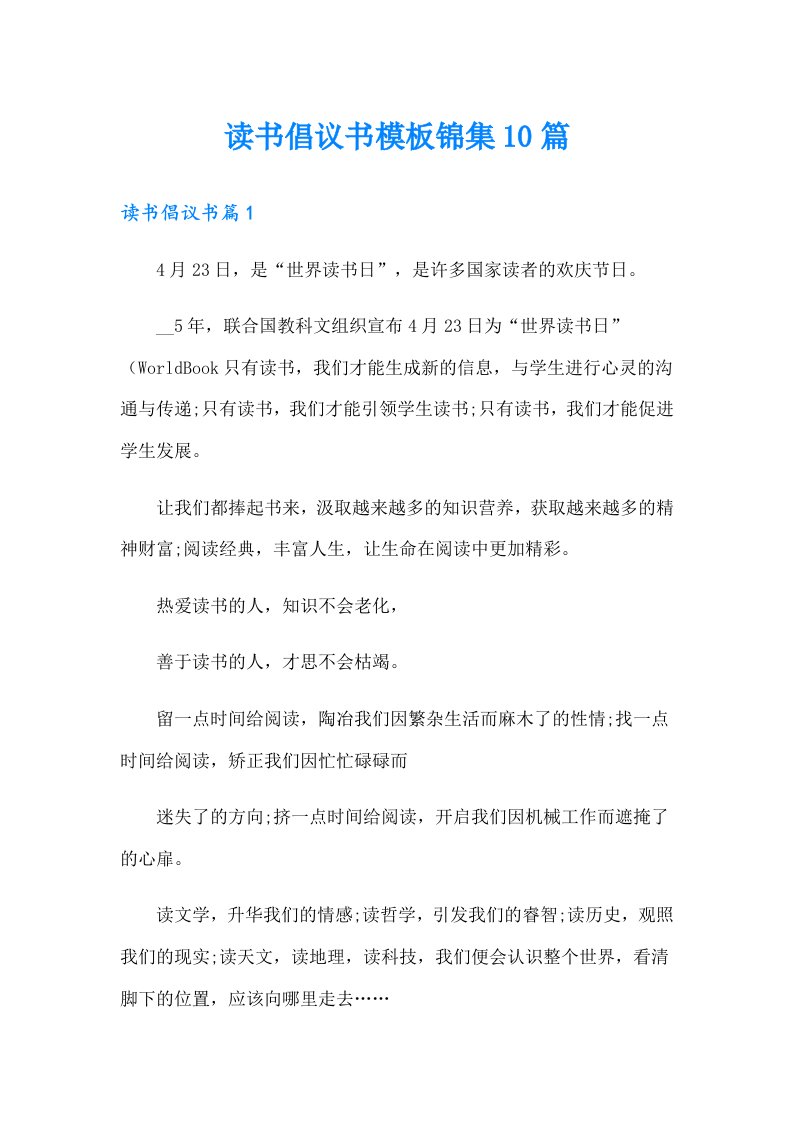 读书倡议书模板锦集10篇