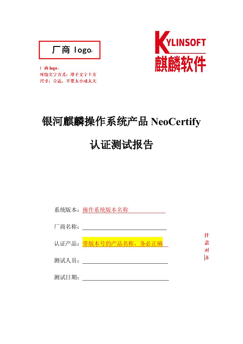 银河麒麟操作系统产品neocertify认证测试报告