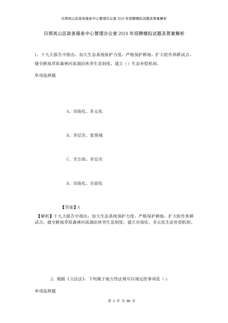 日照岚山区政务服务中心管理办公室2019年招聘模拟试题及答案解析