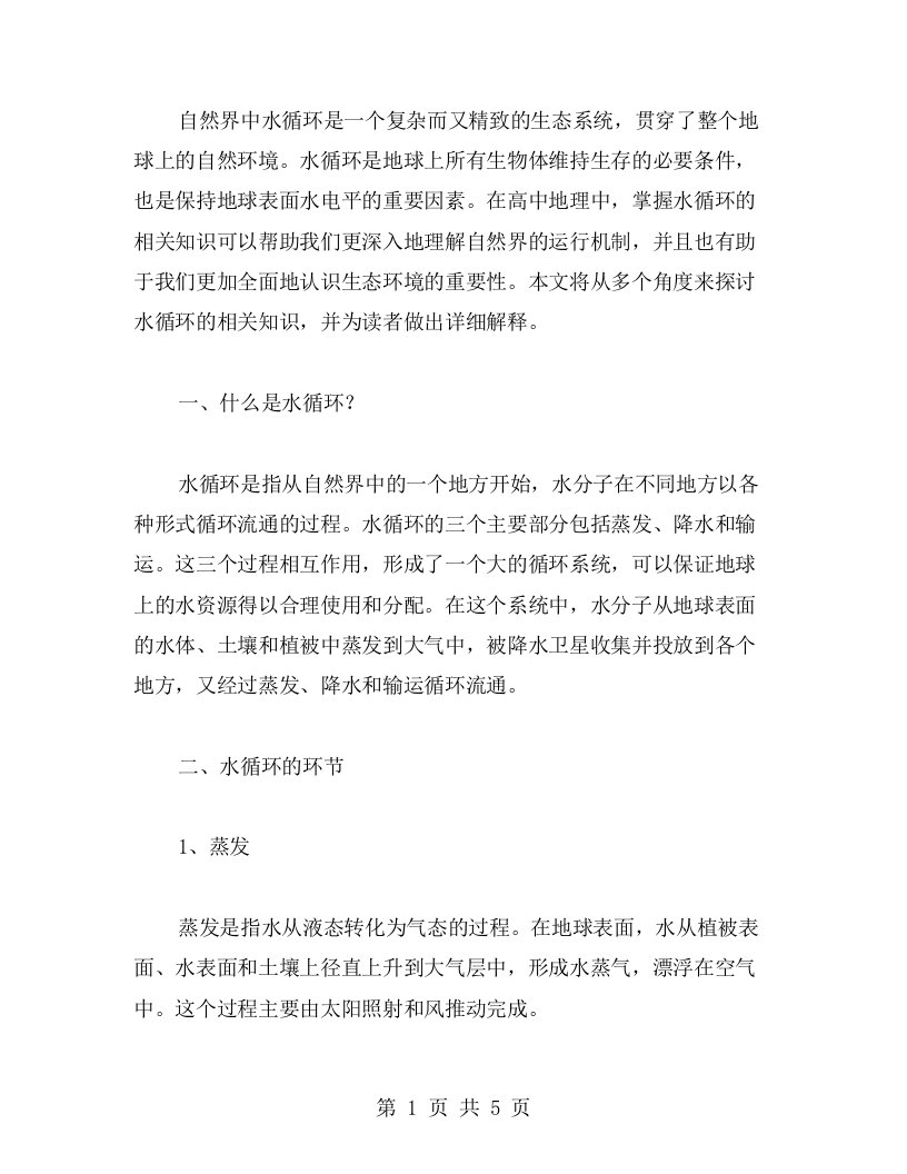 全面解读自然界的水循环——高中地理教案全攻略