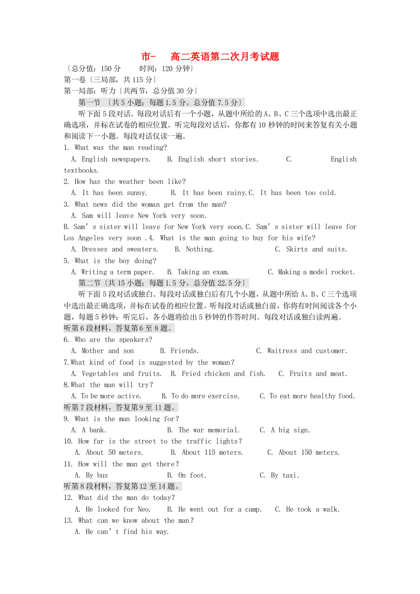 （整理版高中英语）市高二英语第二次月考试题