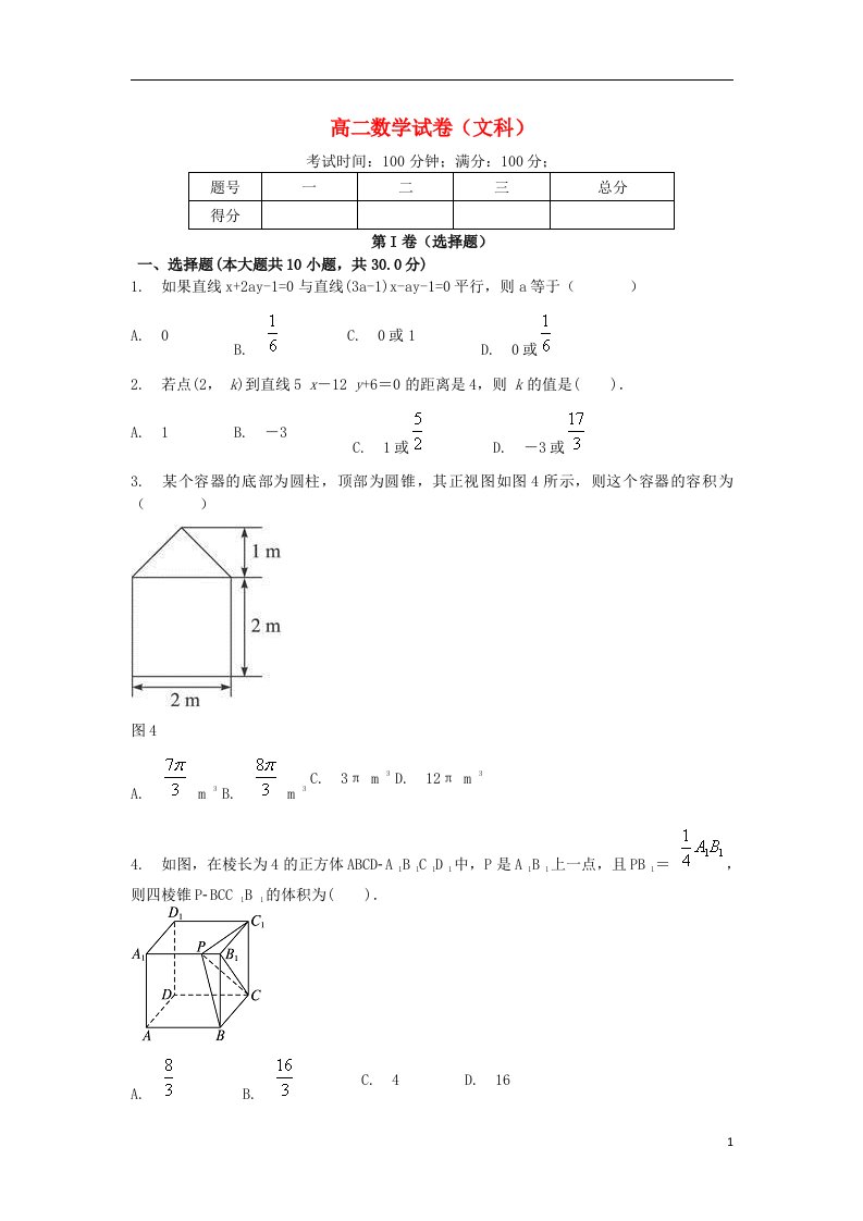 安徽省合肥剑桥学校高二数学上学期第二次段考试题