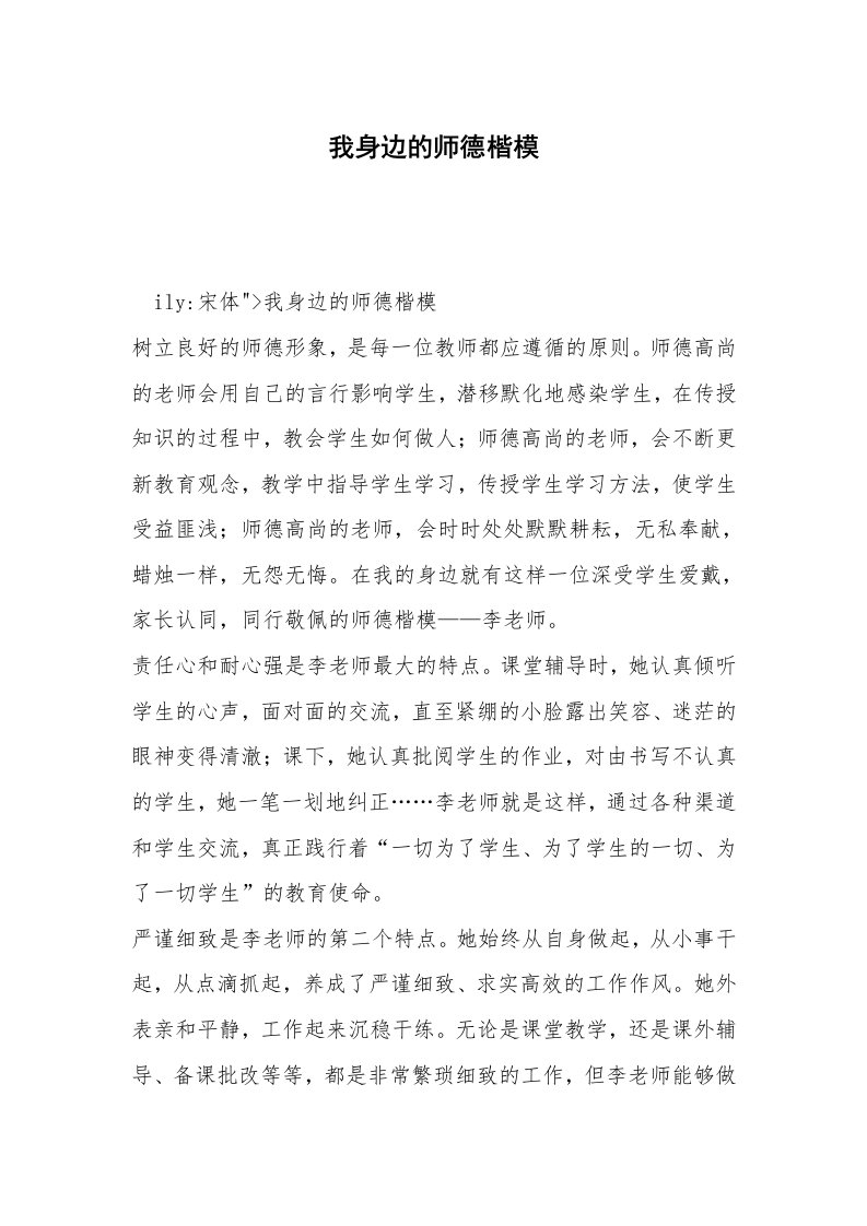 我身边的师德楷模