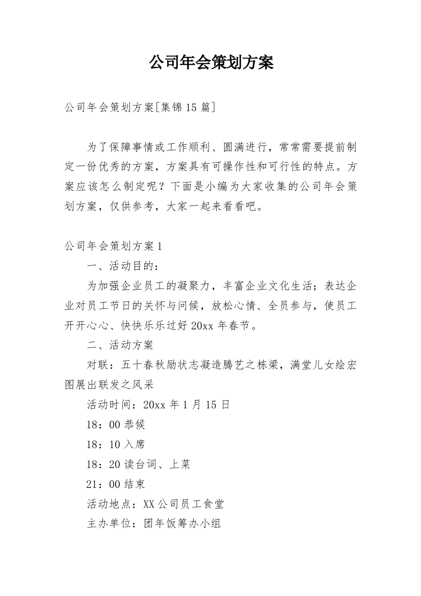 公司年会策划方案_185