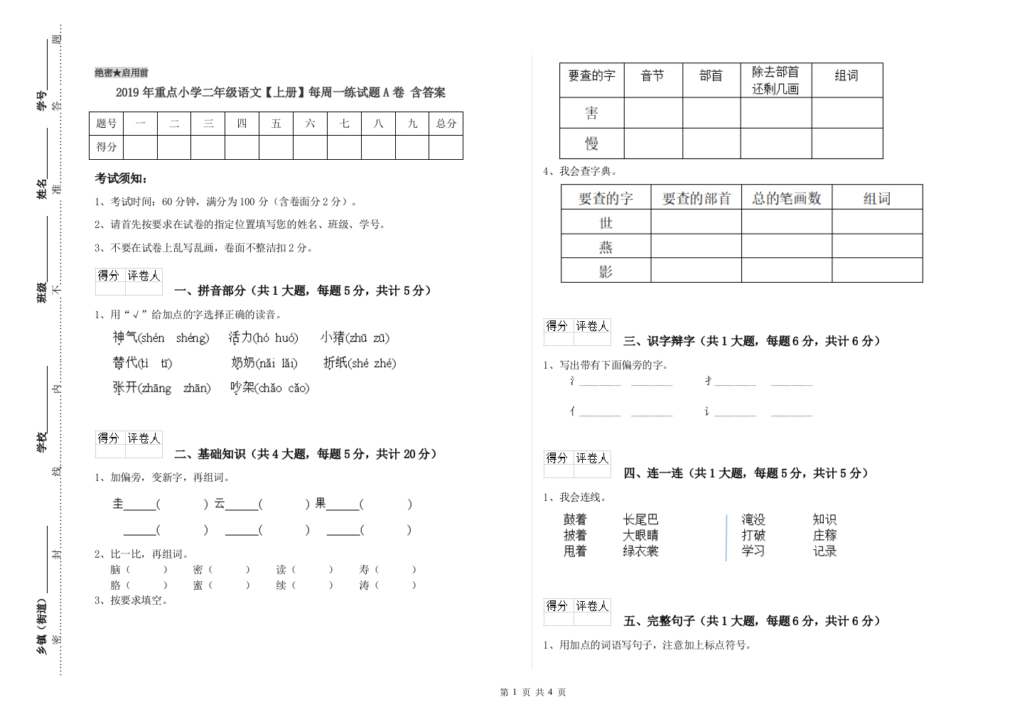 2019年重点小学二年级语文【上册】每周一练试题A卷-含答案