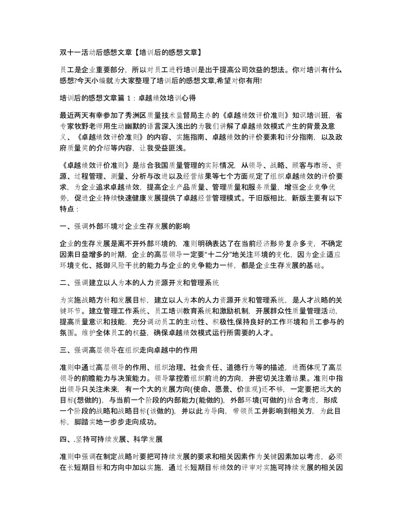 双十一活动后感想文章培训后的感想文章