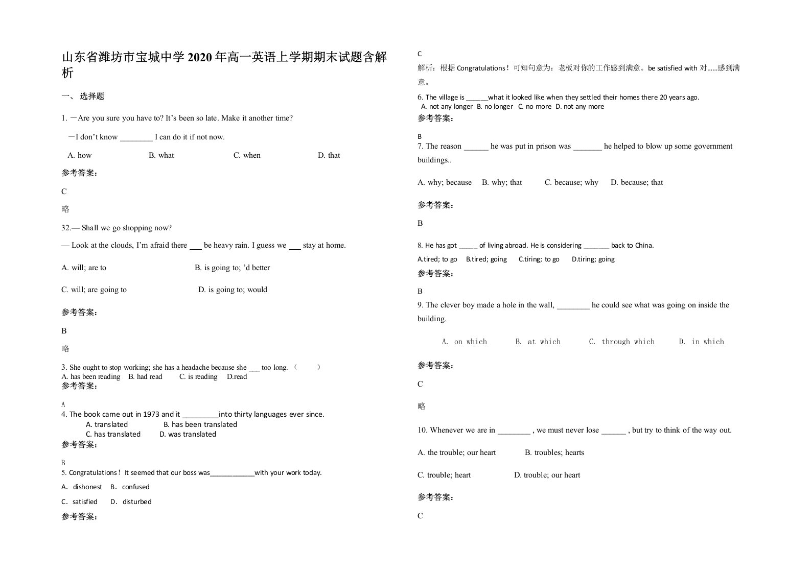 山东省潍坊市宝城中学2020年高一英语上学期期末试题含解析