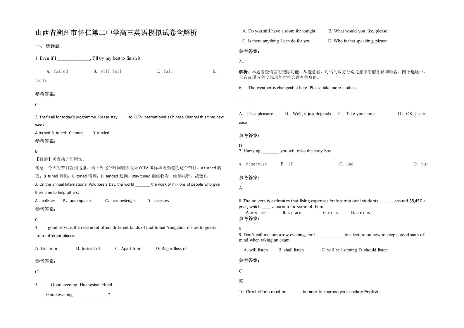 山西省朔州市怀仁第二中学高三英语模拟试卷含解析